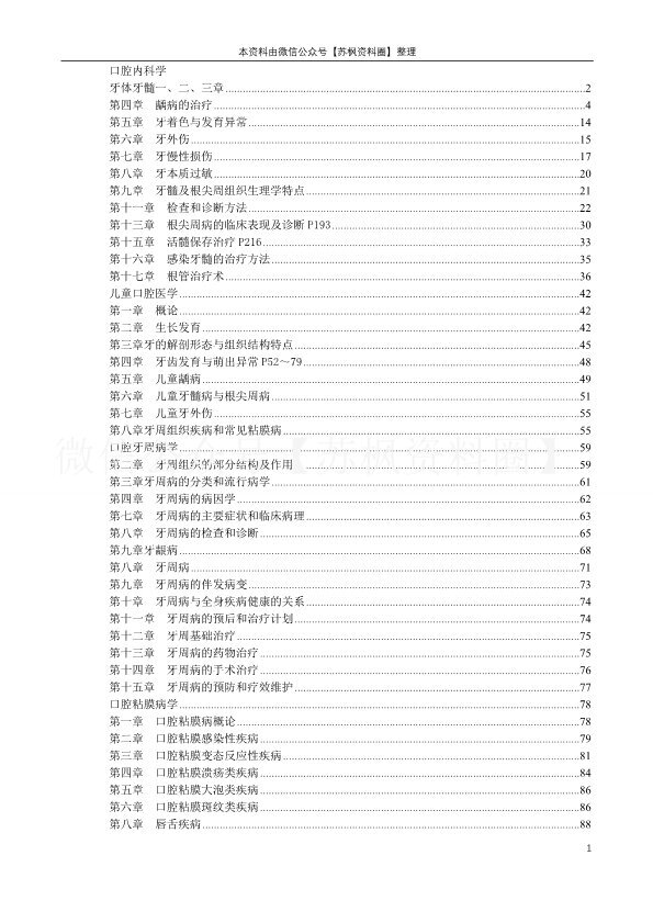 口腔内科学